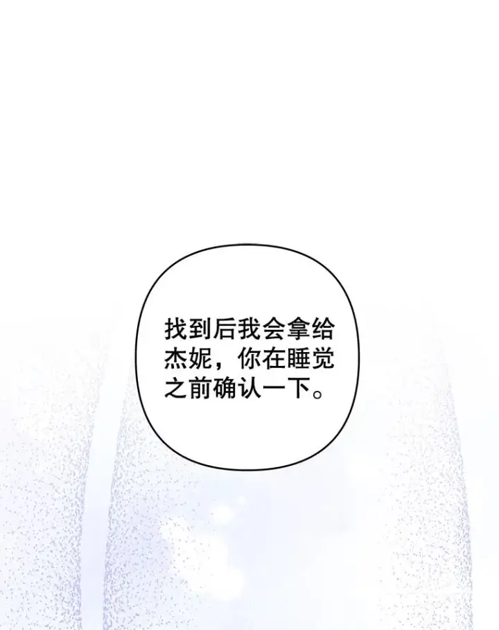 漫画《为了帮助你理解》101.杰妮告诉了少爷第86张图