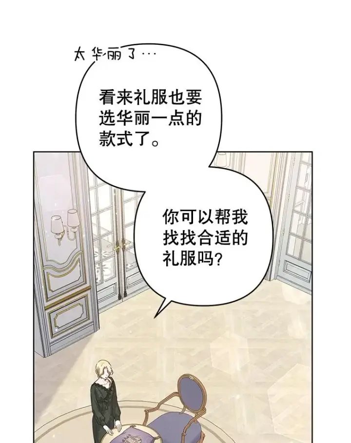 漫画《为了帮助你理解》101.杰妮告诉了少爷第92张图