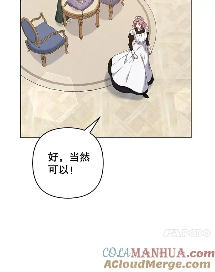 漫画《为了帮助你理解》101.杰妮告诉了少爷第93张图