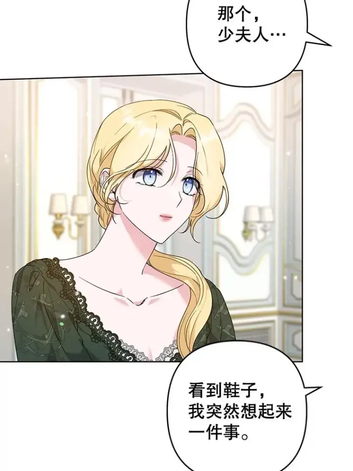 漫画《为了帮助你理解》101.杰妮告诉了少爷第96张图