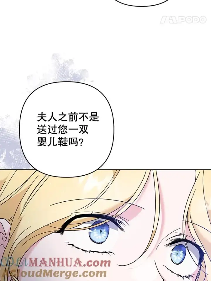 漫画《为了帮助你理解》101.杰妮告诉了少爷第97张图