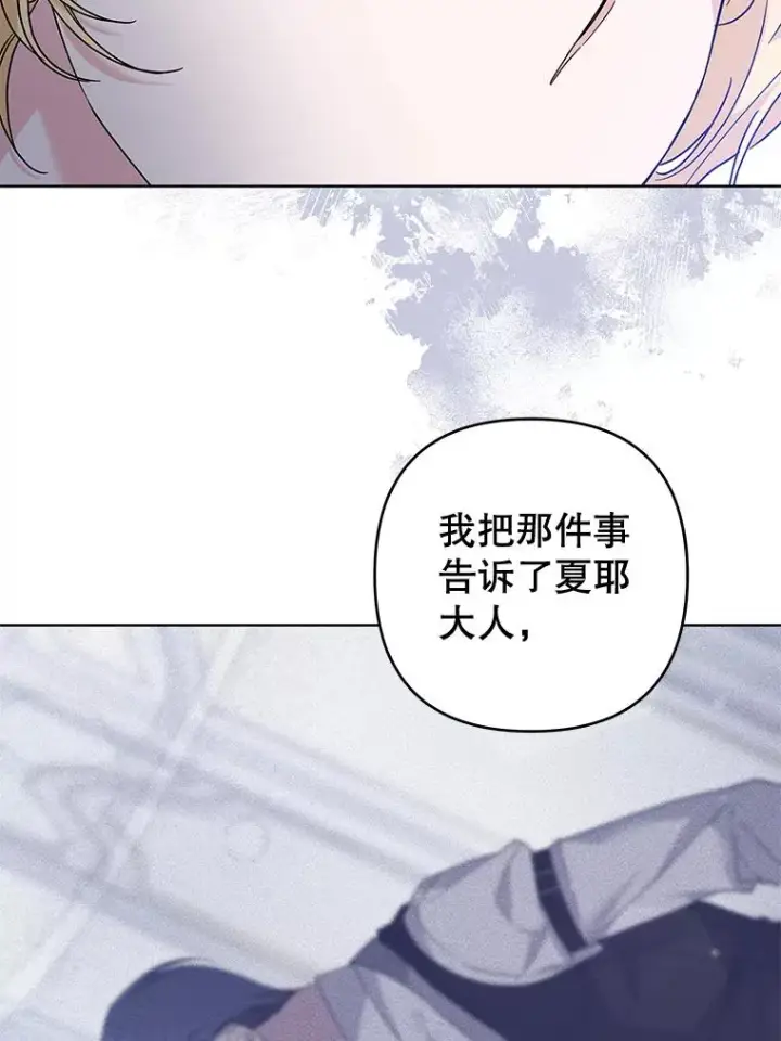 漫画《为了帮助你理解》101.杰妮告诉了少爷第98张图