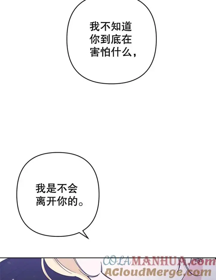 漫画《为了帮助你理解》103.真心告白第109张图