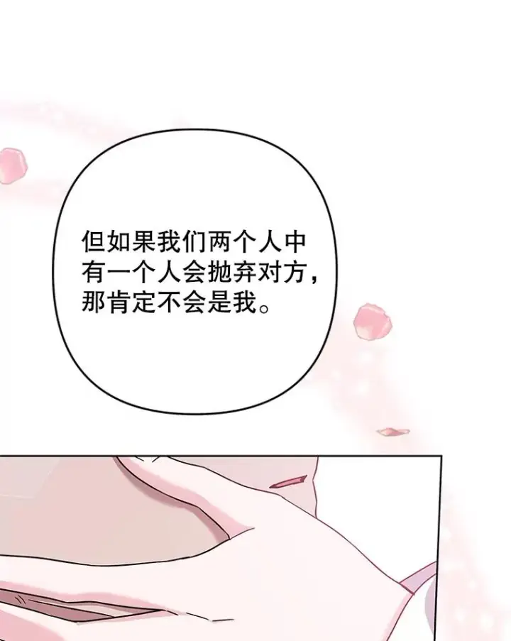 漫画《为了帮助你理解》103.真心告白第116张图