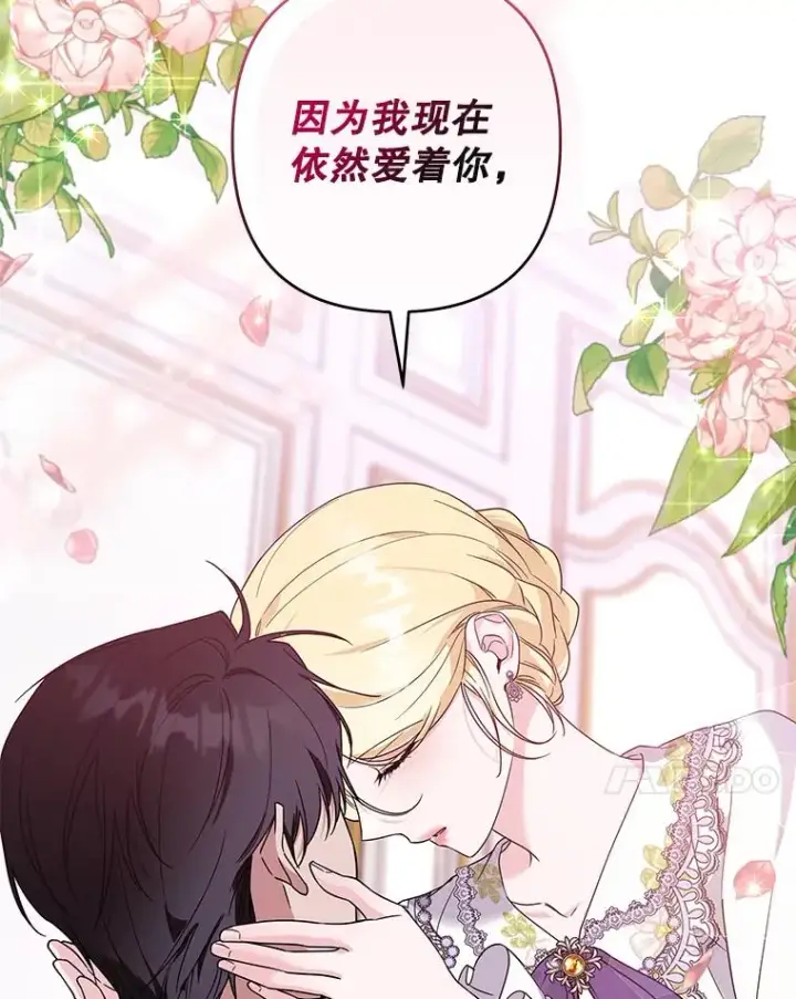 漫画《为了帮助你理解》103.真心告白第118张图