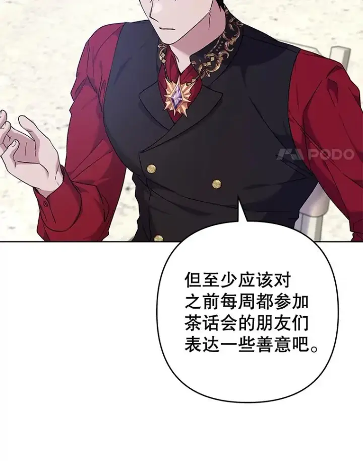 漫画《为了帮助你理解》103.真心告白第4张图
