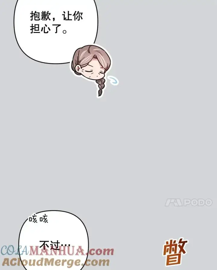 漫画《为了帮助你理解》103.真心告白第41张图