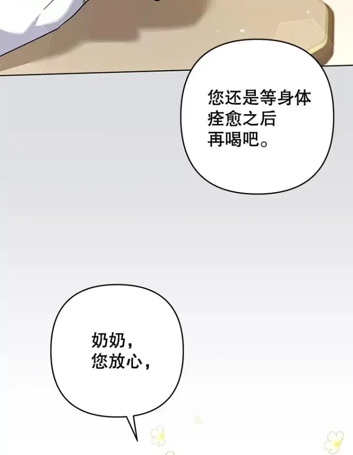 漫画《为了帮助你理解》103.真心告白第50张图