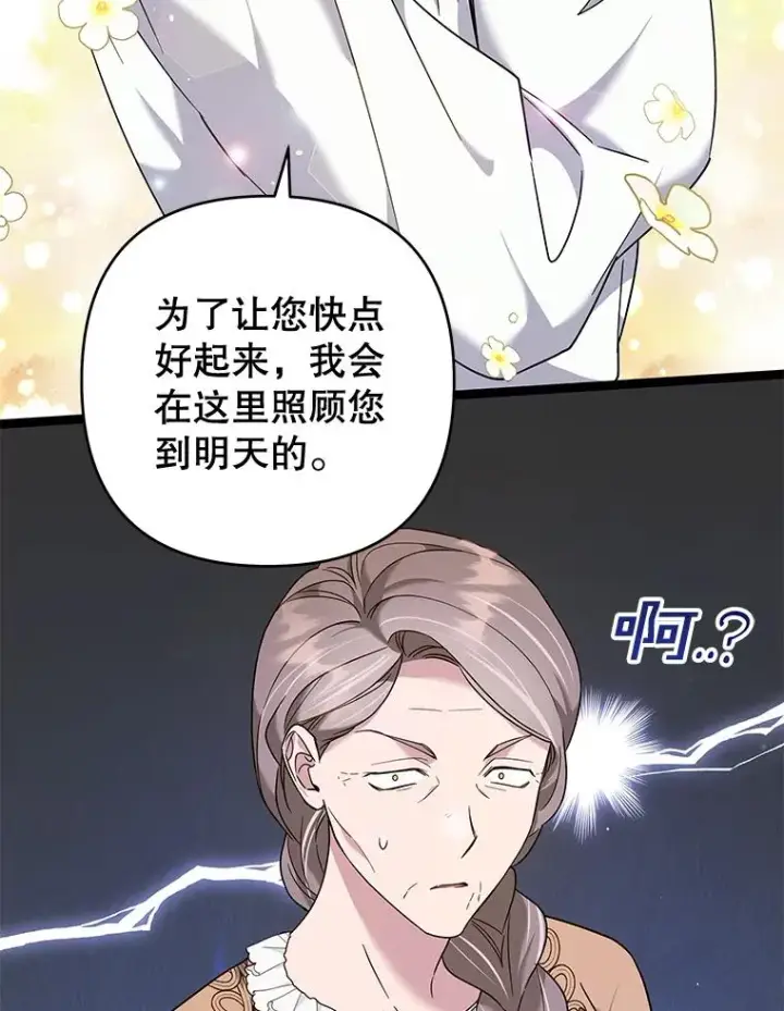 漫画《为了帮助你理解》103.真心告白第52张图