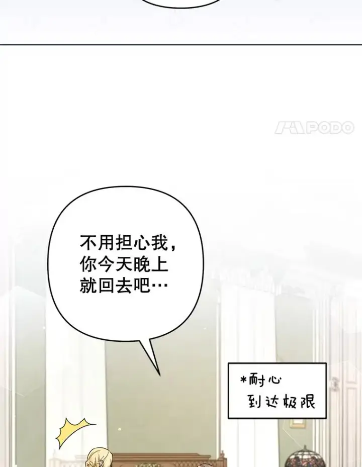 漫画《为了帮助你理解》103.真心告白第55张图
