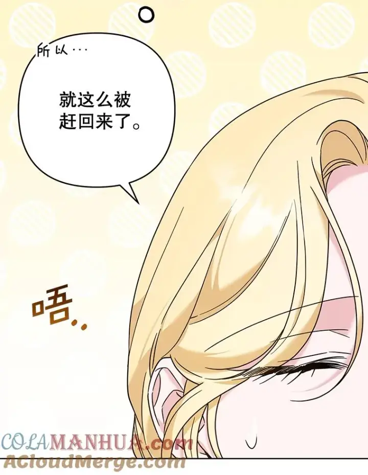 漫画《为了帮助你理解》103.真心告白第57张图