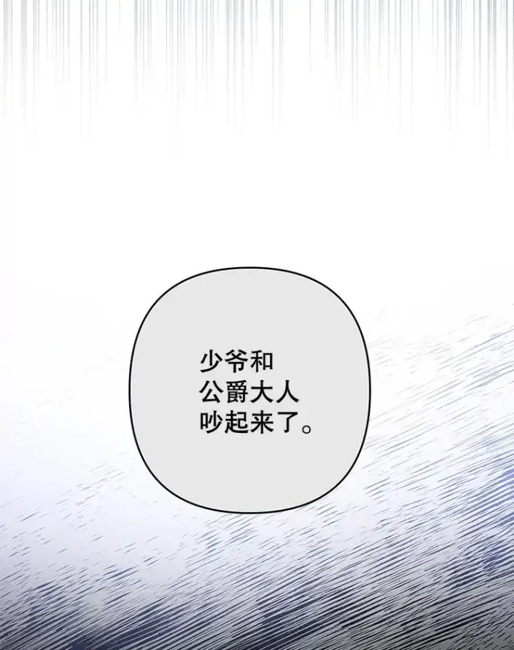 漫画《为了帮助你理解》103.真心告白第67张图