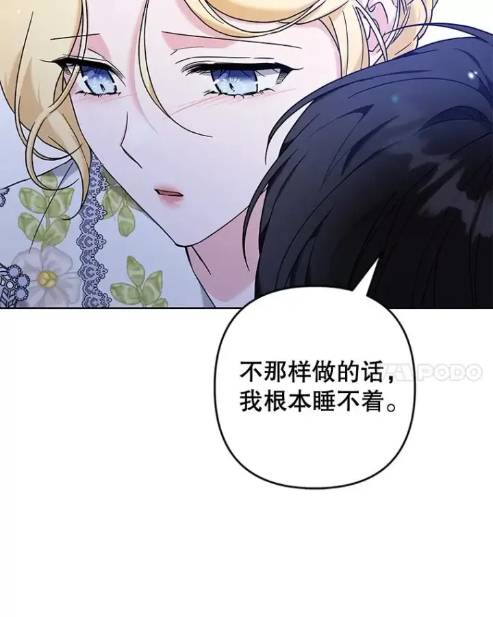 漫画《为了帮助你理解》103.真心告白第88张图