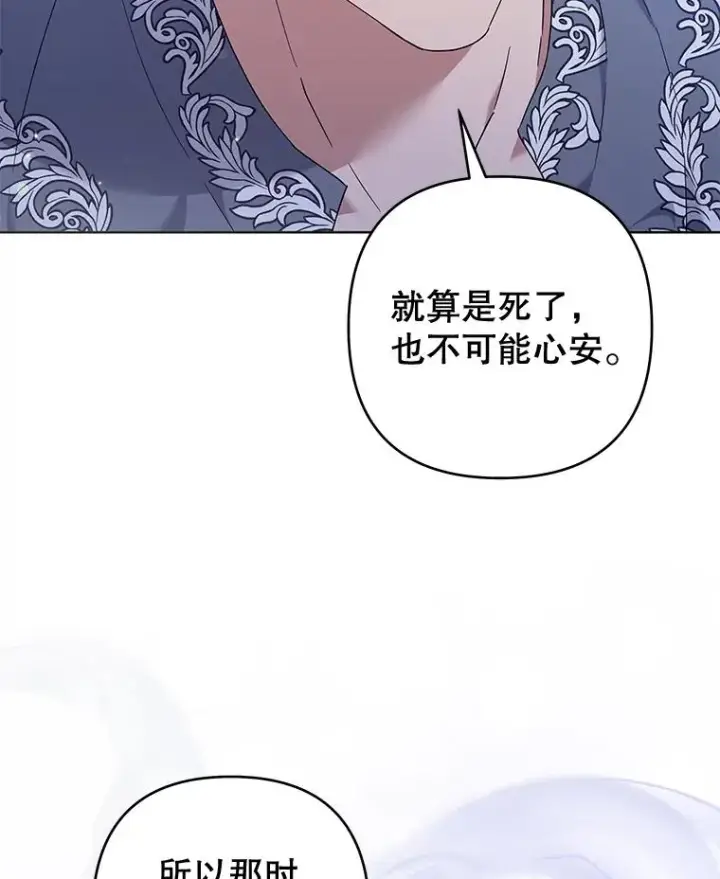 漫画《为了帮助你理解》103.真心告白第94张图