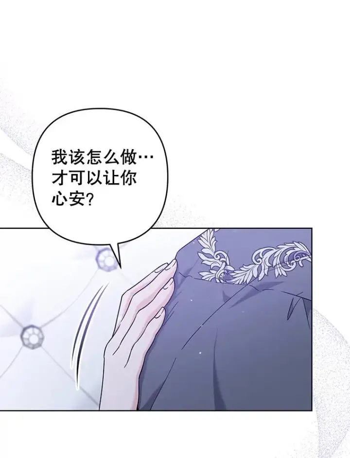 漫画《为了帮助你理解》103.真心告白第98张图