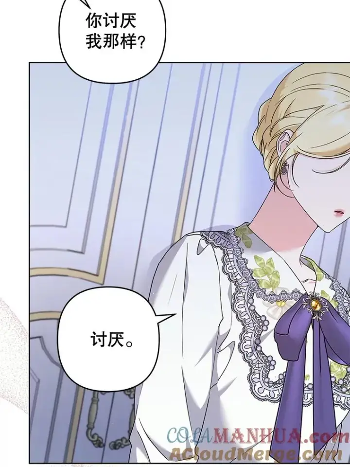 漫画《为了帮助你理解》104.寒酸的爱第101张图