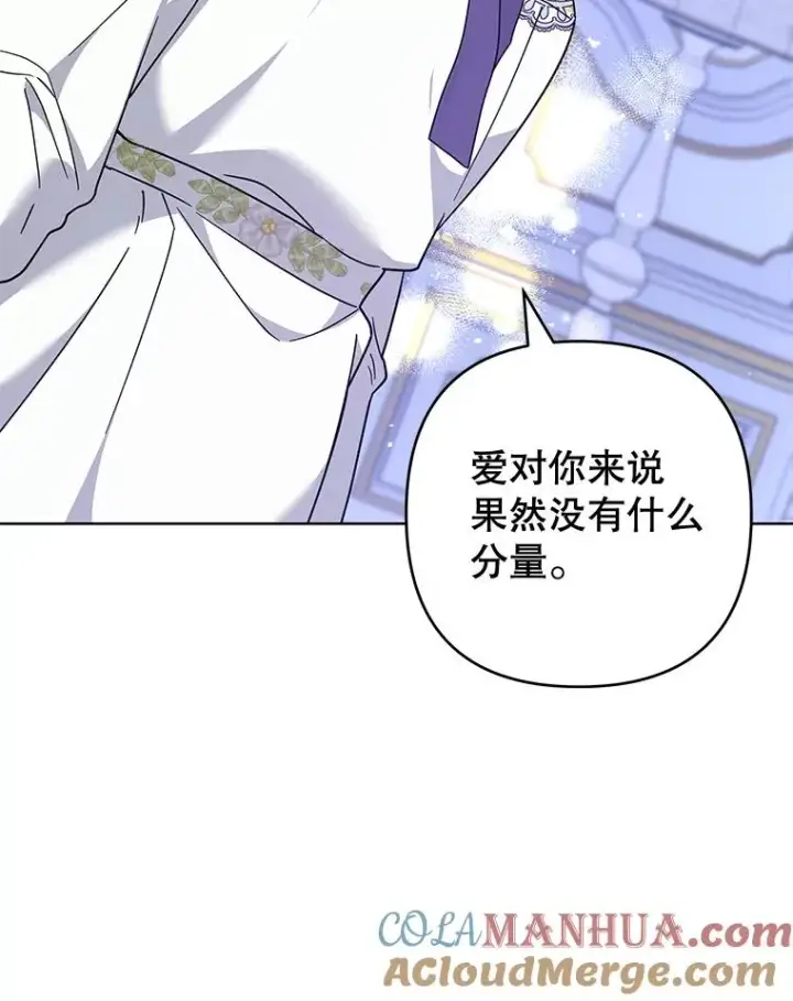 漫画《为了帮助你理解》104.寒酸的爱第45张图
