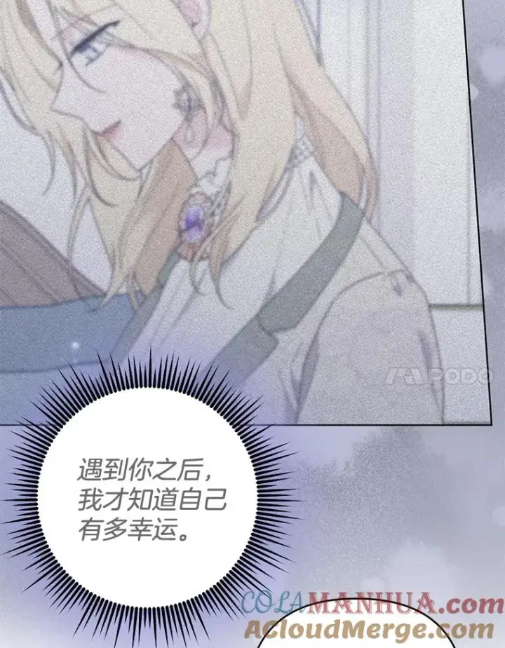 漫画《为了帮助你理解》104.寒酸的爱第49张图