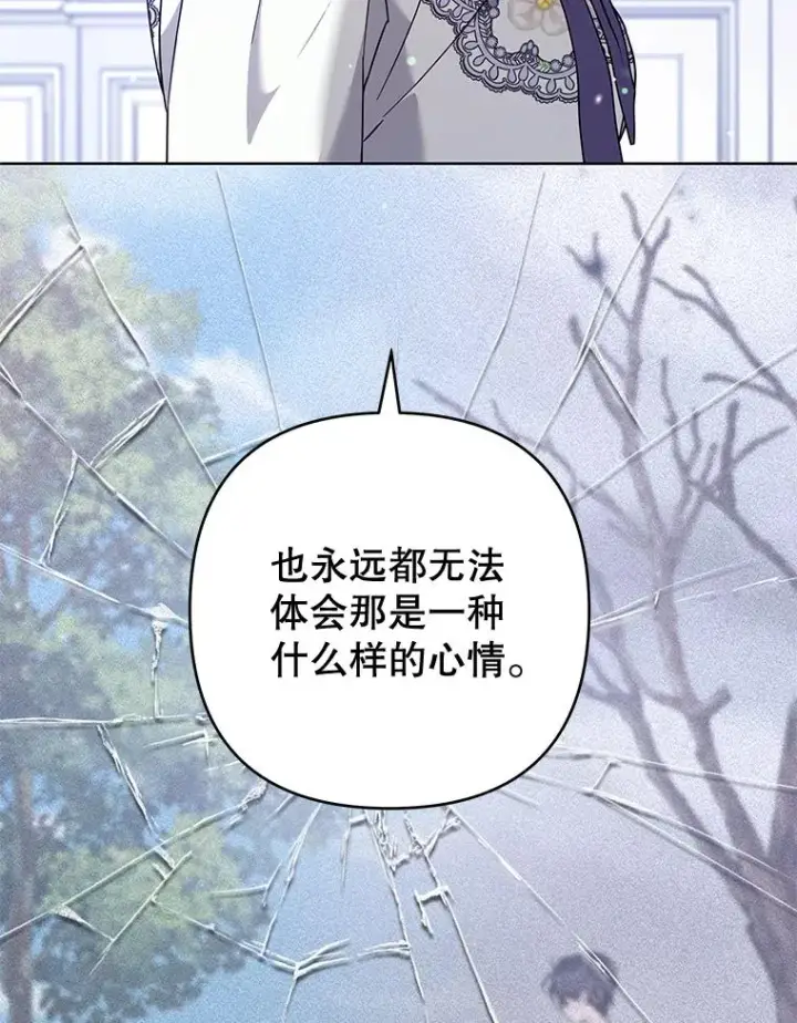 漫画《为了帮助你理解》104.寒酸的爱第54张图