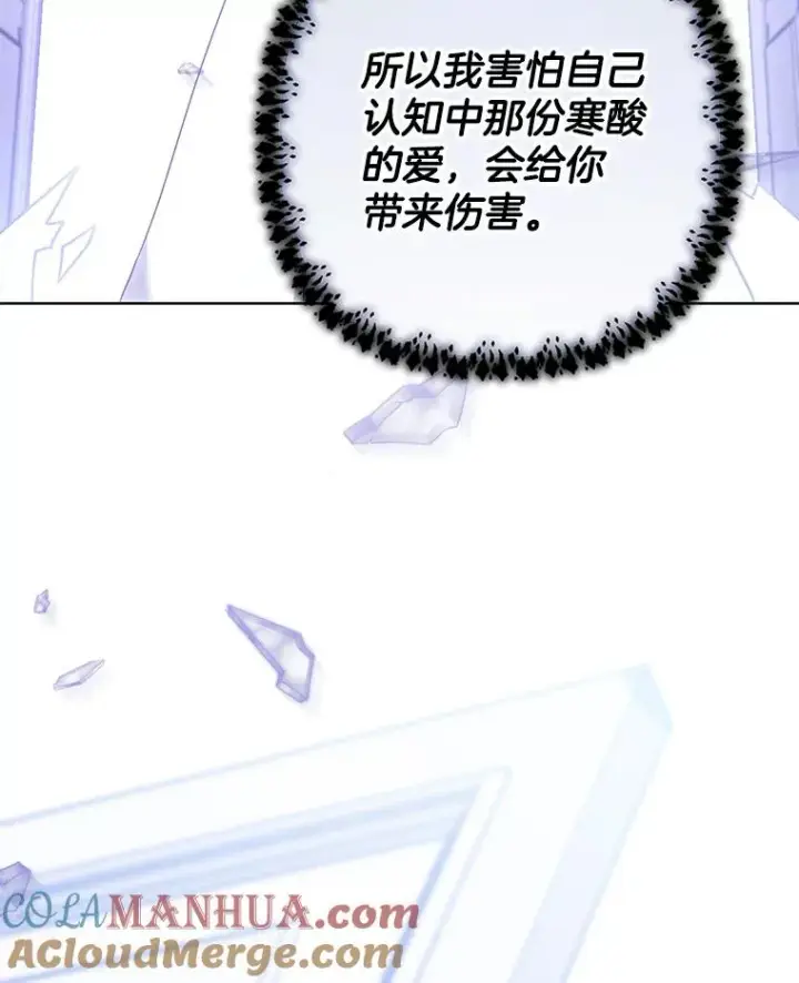 漫画《为了帮助你理解》104.寒酸的爱第61张图