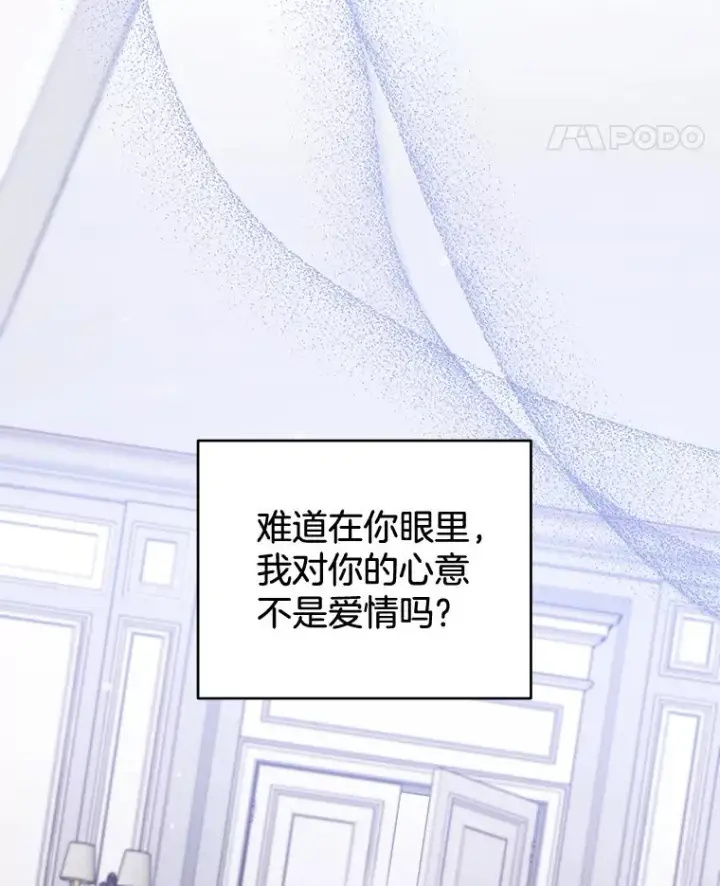 漫画《为了帮助你理解》104.寒酸的爱第63张图