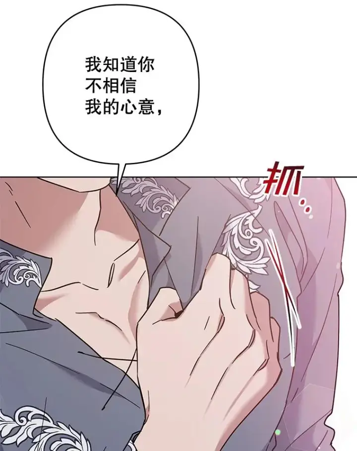 漫画《为了帮助你理解》104.寒酸的爱第79张图