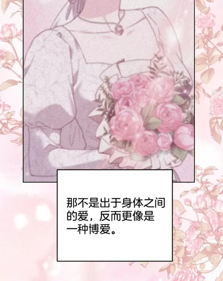 漫画《为了帮助你理解》104.寒酸的爱第82张图