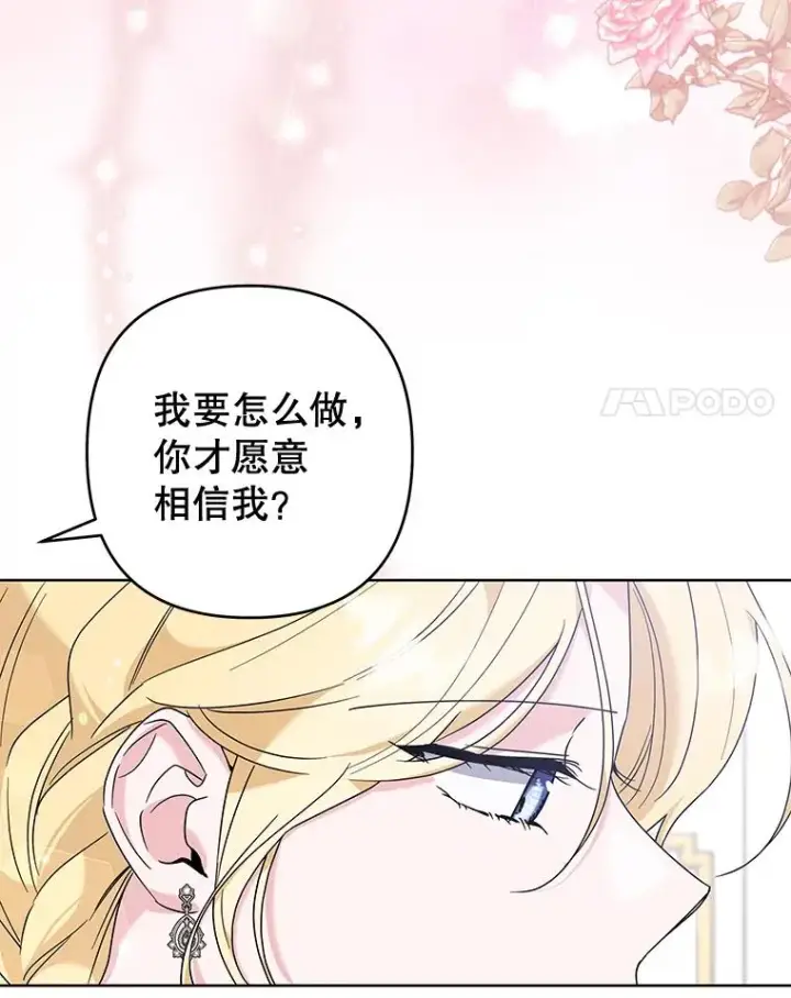 漫画《为了帮助你理解》104.寒酸的爱第83张图