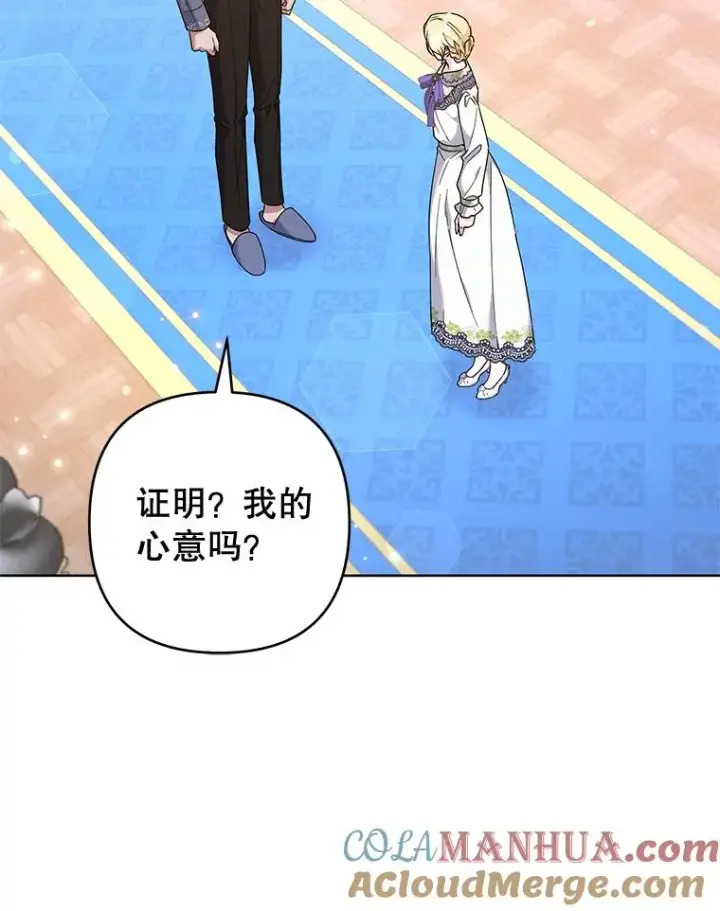 漫画《为了帮助你理解》104.寒酸的爱第85张图