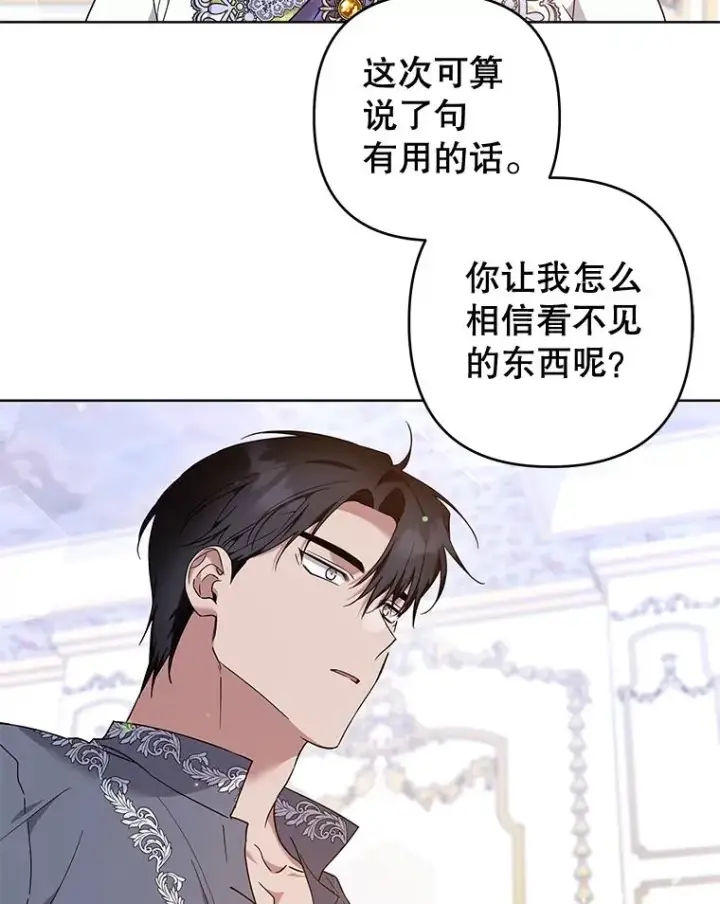 漫画《为了帮助你理解》104.寒酸的爱第87张图