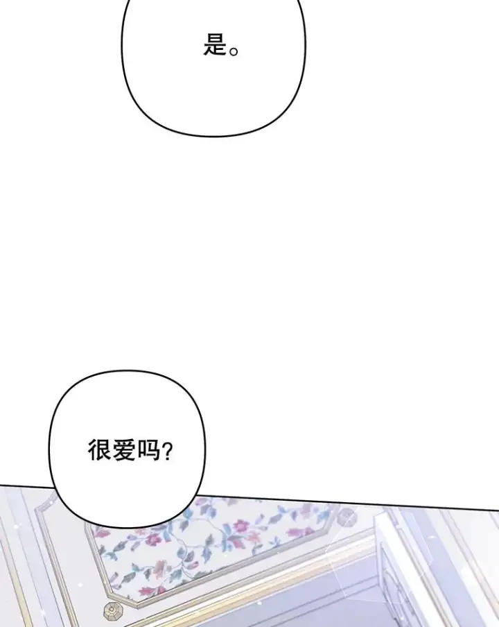 漫画《为了帮助你理解》104.寒酸的爱第91张图