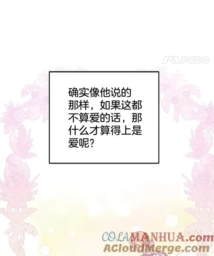 漫画《为了帮助你理解》105.这就是初恋吧第109张图