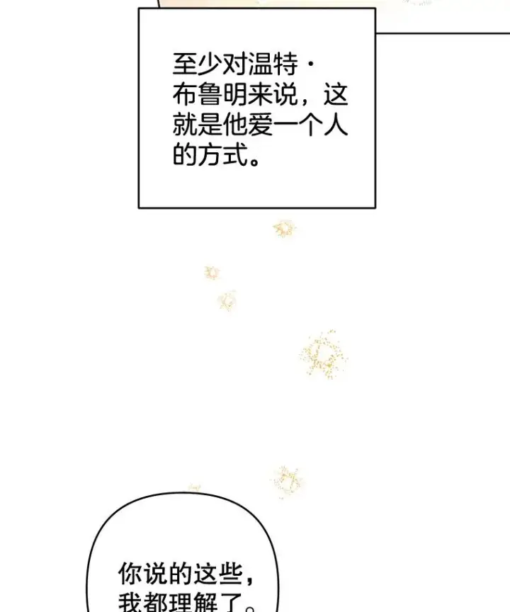 漫画《为了帮助你理解》105.这就是初恋吧第111张图