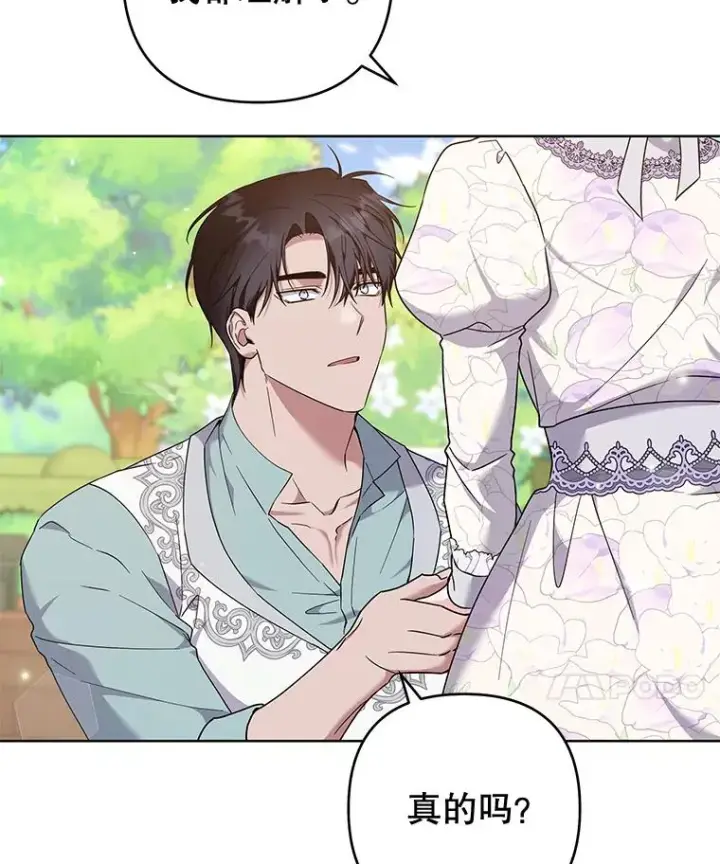 漫画《为了帮助你理解》105.这就是初恋吧第112张图