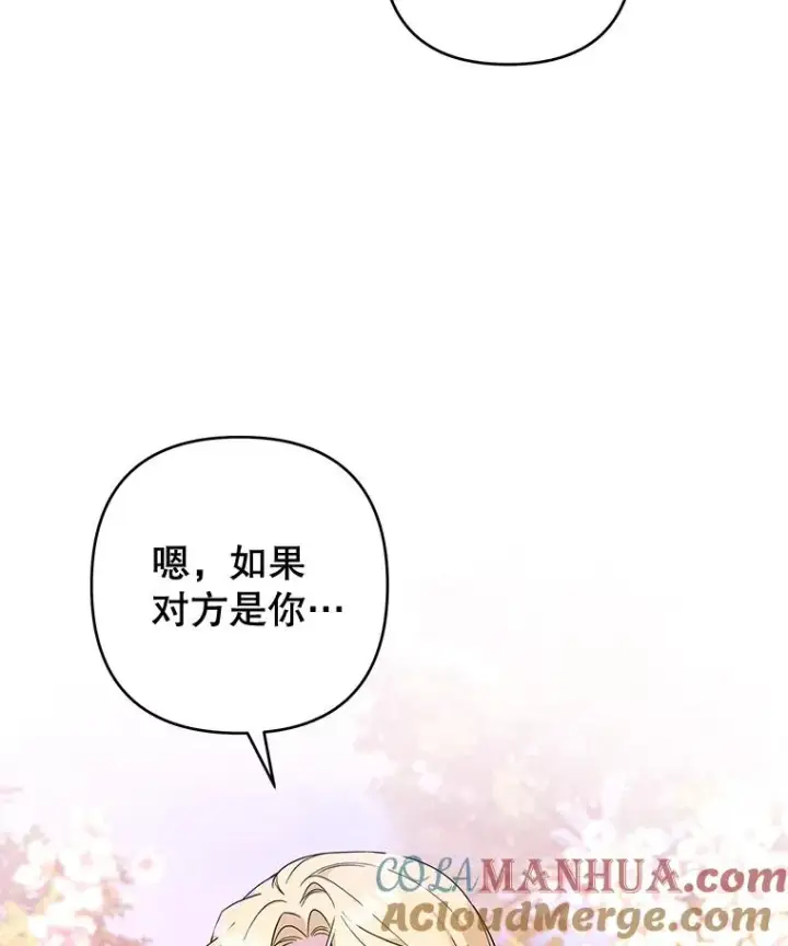 漫画《为了帮助你理解》105.这就是初恋吧第113张图