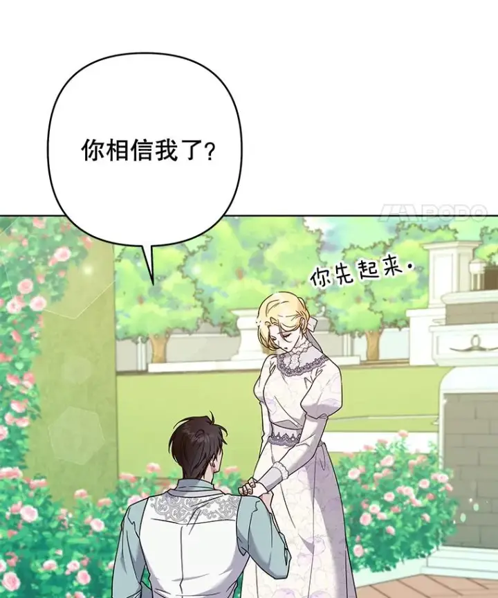 漫画《为了帮助你理解》105.这就是初恋吧第116张图