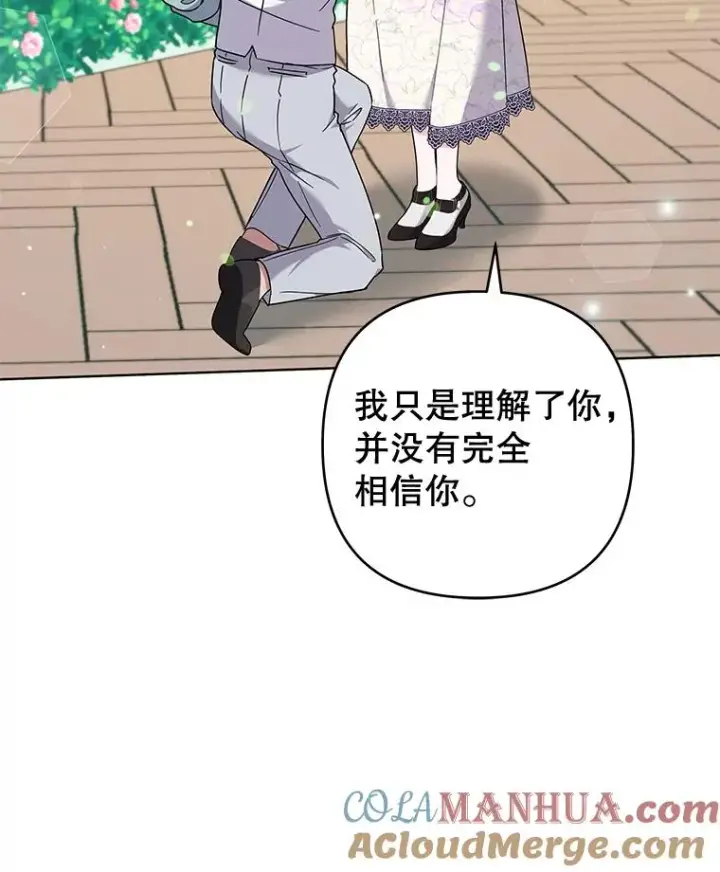 漫画《为了帮助你理解》105.这就是初恋吧第117张图