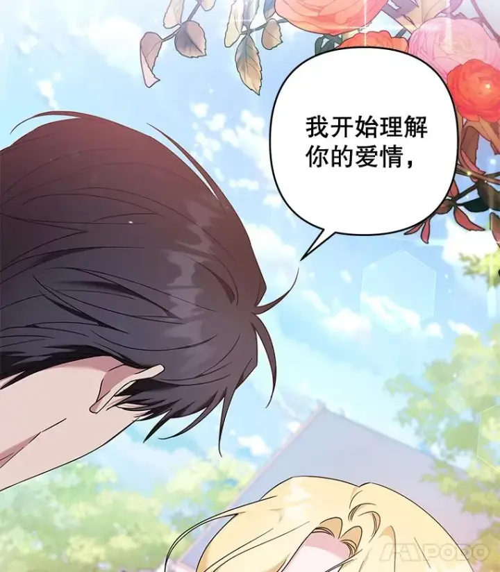 漫画《为了帮助你理解》105.这就是初恋吧第120张图