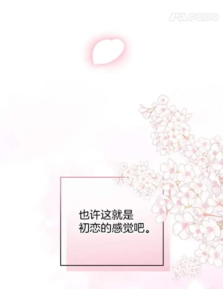 漫画《为了帮助你理解》105.这就是初恋吧第127张图