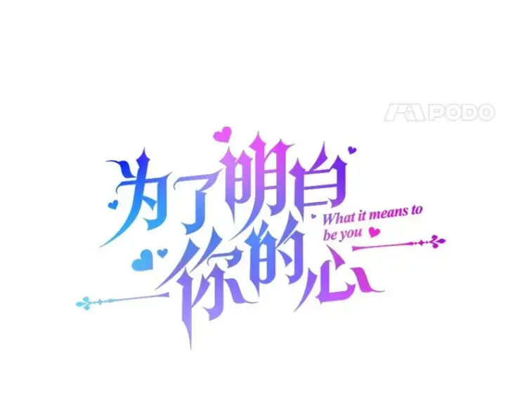 漫画《为了帮助你理解》105.这就是初恋吧第14张图