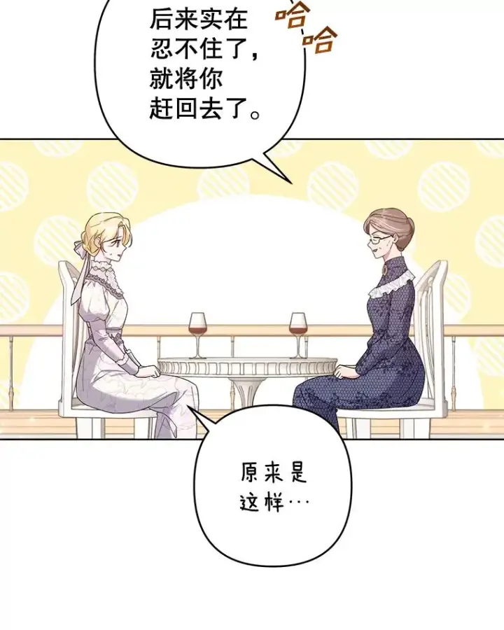 漫画《为了帮助你理解》105.这就是初恋吧第22张图