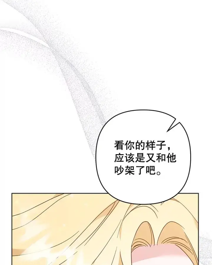 漫画《为了帮助你理解》105.这就是初恋吧第24张图