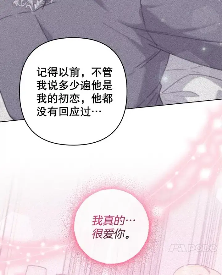 漫画《为了帮助你理解》105.这就是初恋吧第31张图
