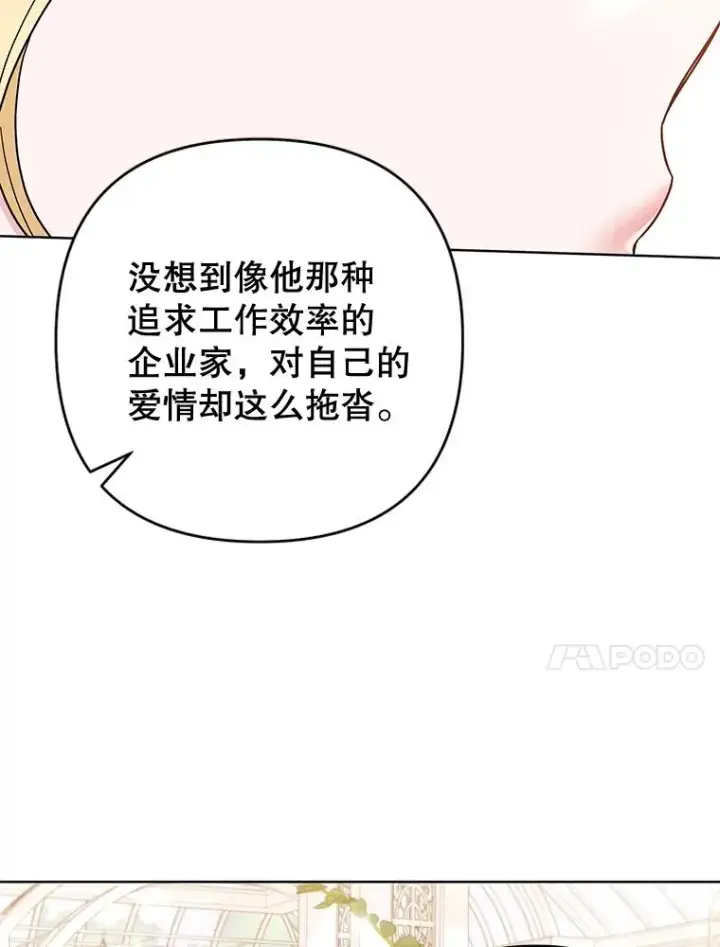 漫画《为了帮助你理解》105.这就是初恋吧第38张图