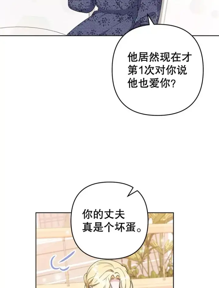 漫画《为了帮助你理解》105.这就是初恋吧第52张图