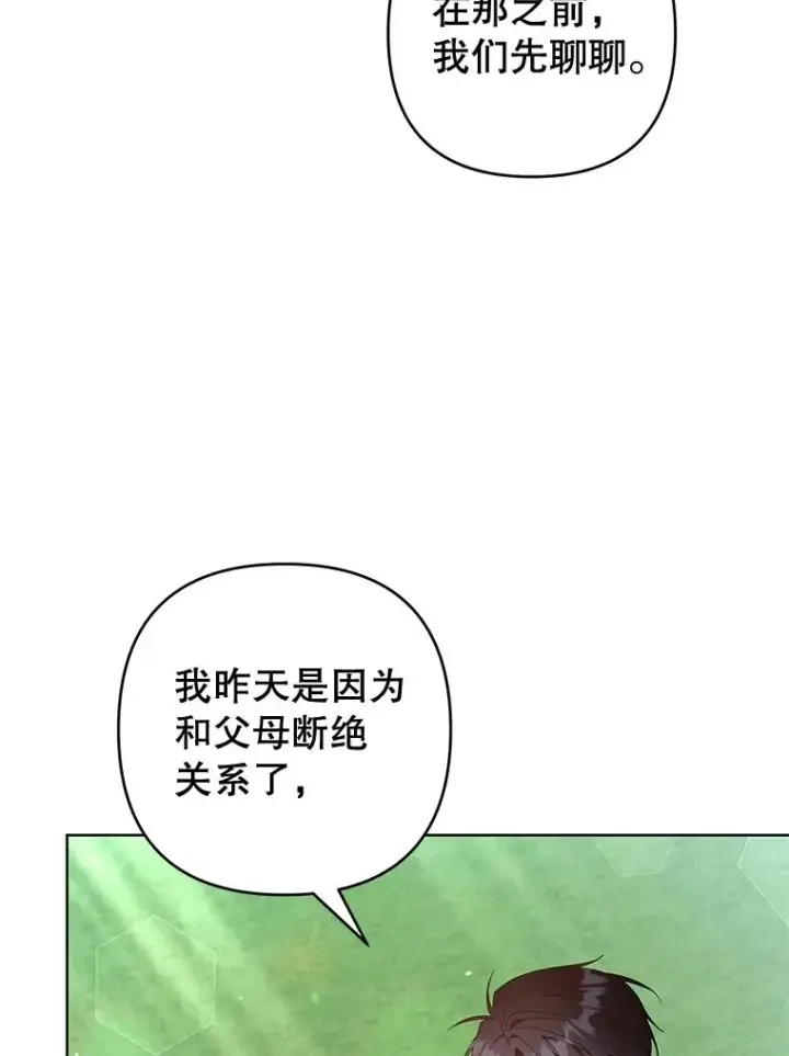 漫画《为了帮助你理解》105.这就是初恋吧第6张图