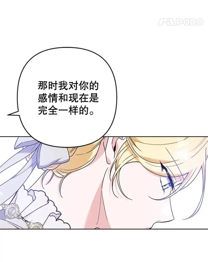 漫画《为了帮助你理解》105.这就是初恋吧第72张图