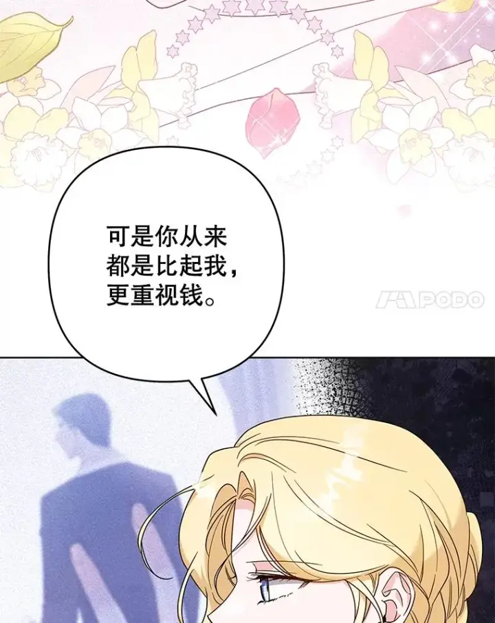 漫画《为了帮助你理解》105.这就是初恋吧第75张图