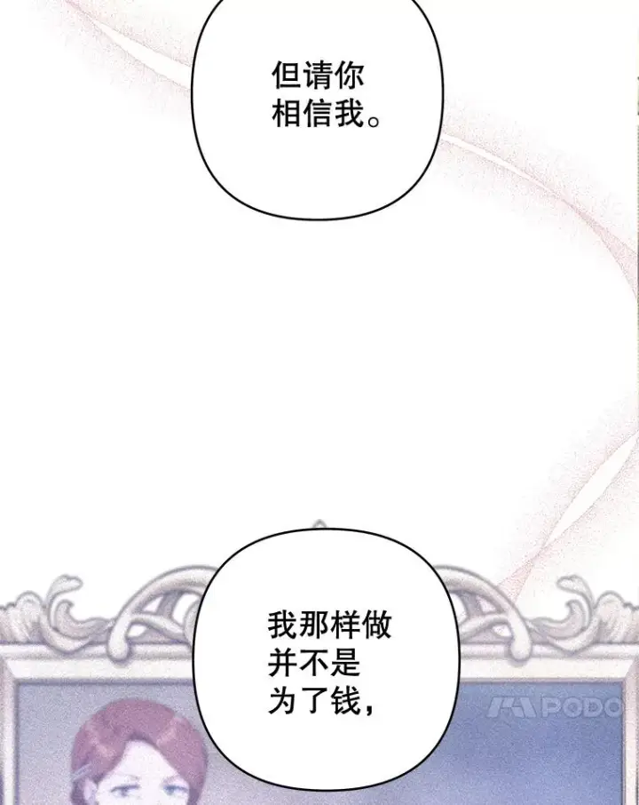 漫画《为了帮助你理解》105.这就是初恋吧第78张图