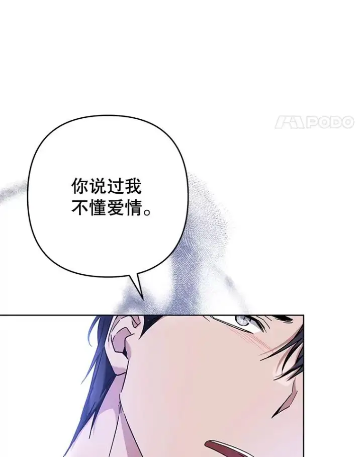 漫画《为了帮助你理解》105.这就是初恋吧第82张图
